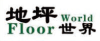 地坪世界