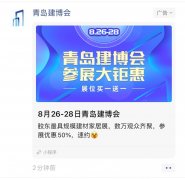 青島建博會(huì)線上廣告火熱投放中，百度、朋友圈已霸屏！