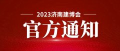 今日起，濟南全面恢復(fù)舉辦各類展會活動