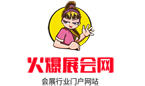火爆展會網(wǎng)
