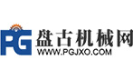 盤古機械網(wǎng)